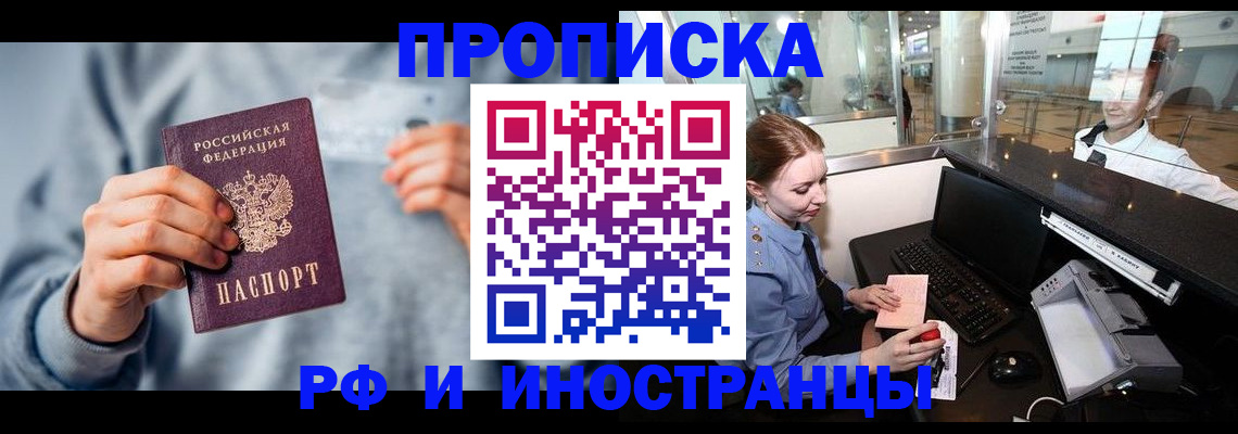 прописка штамп в Клине
