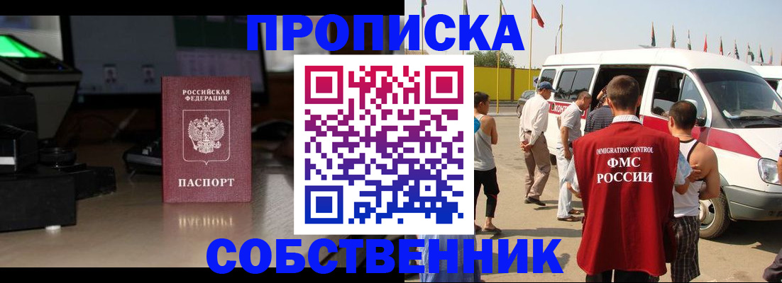 прописка 2025 в Клине