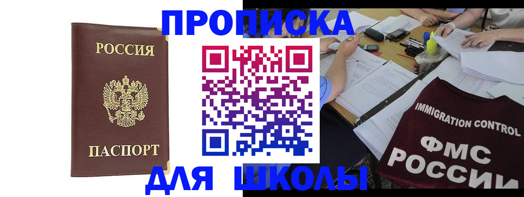 прописка ребенка в Клине