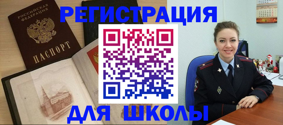 регистрация для школы в Клине
