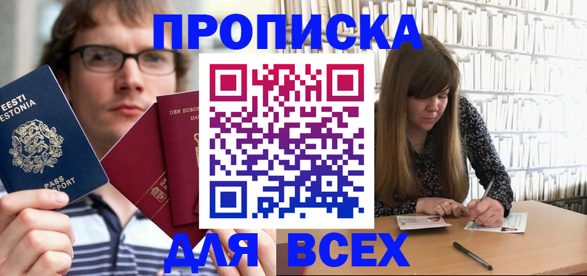 прописка штамп в Клине